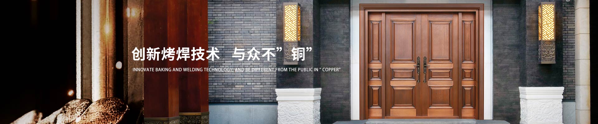 愛(ài)唯門(mén)窗-創(chuàng)新烤焊技術(shù)，與眾不”銅”